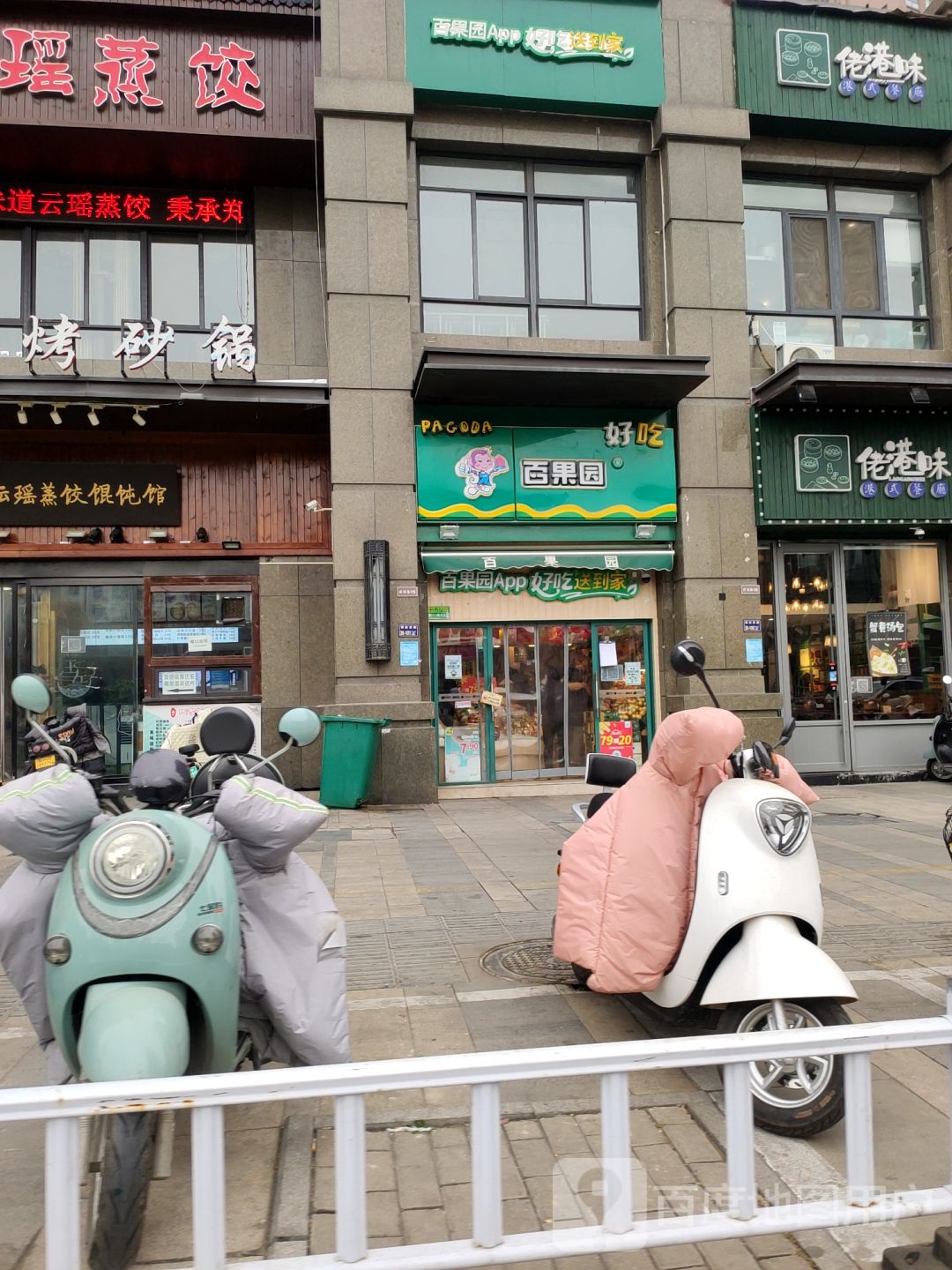 百果园(锦艺城购物中心B区店)