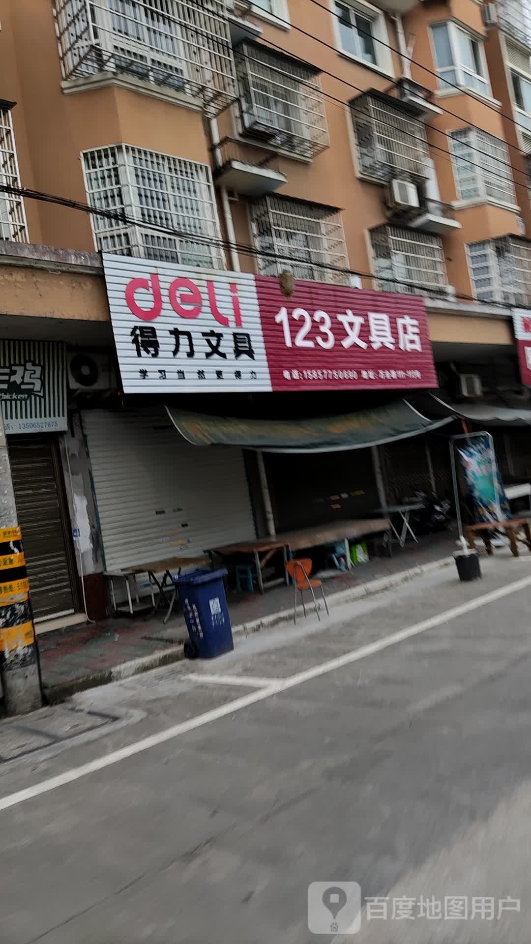123文具店