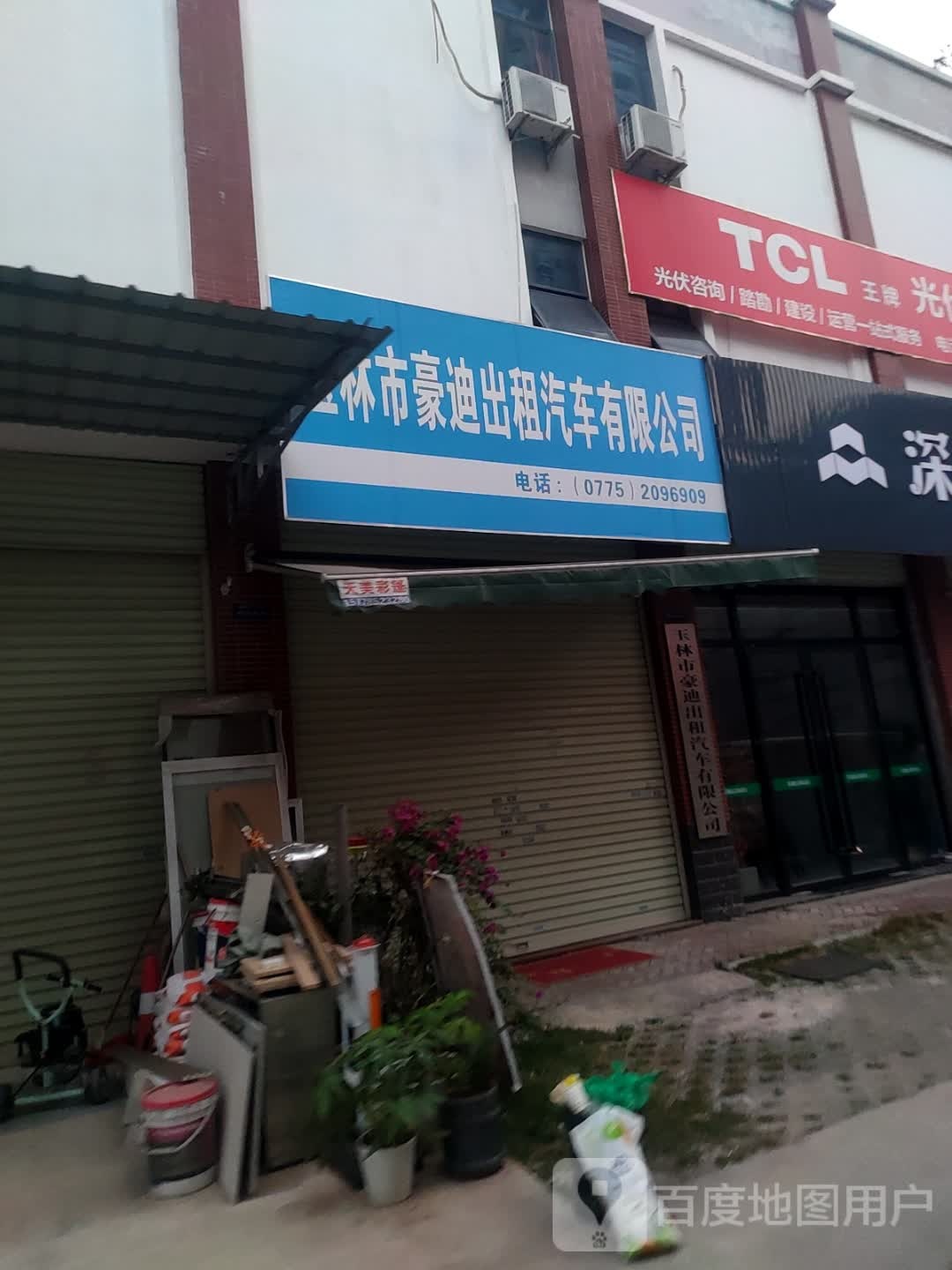 玉林市豪迪出租汽车有限公司