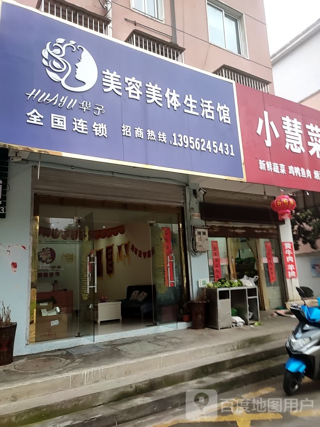 DEEEA美容美体生活馆(同港路店)