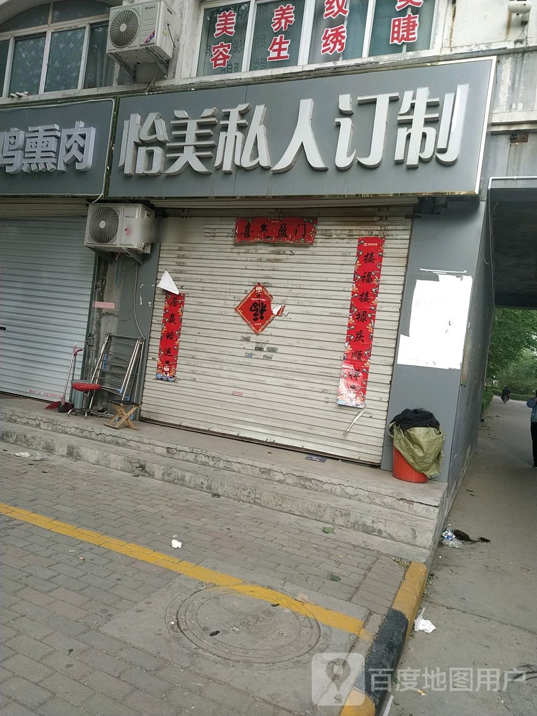 私人订制