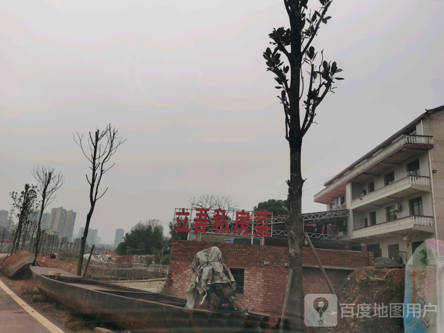 立吾私房菜