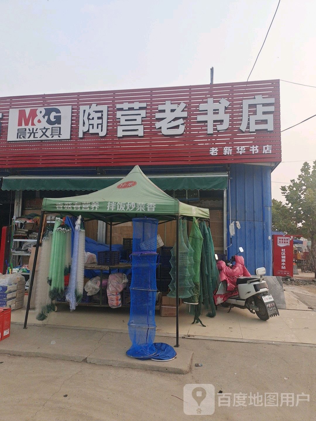 邓州市陶营镇陶营老书店