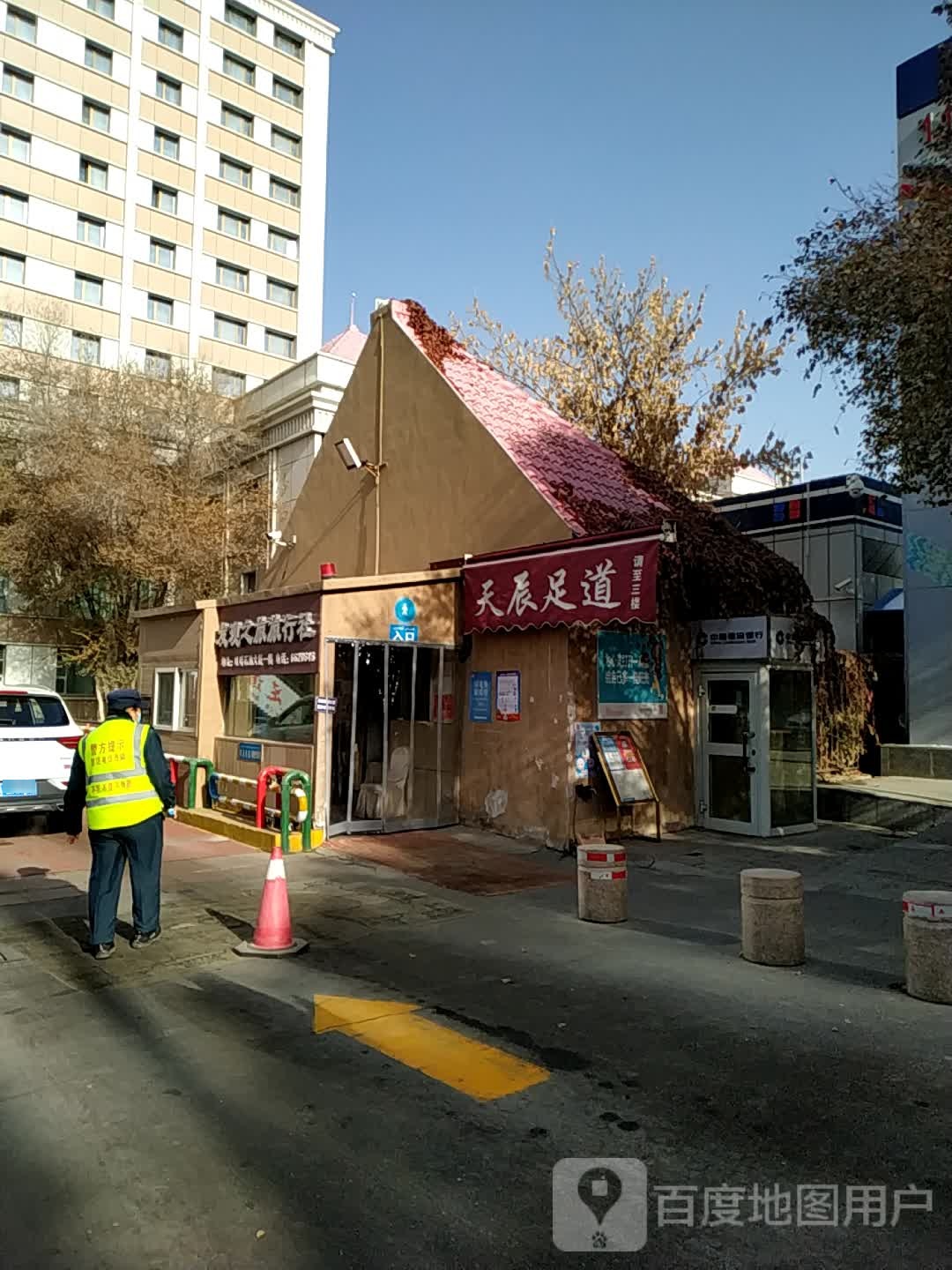 天晨足道(吐哈石油大廈店)