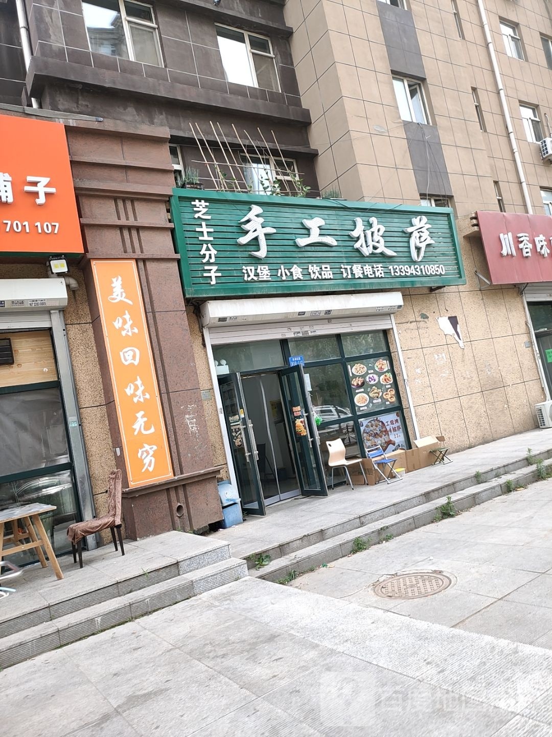 芝士分子手工披萨(南部家园店)
