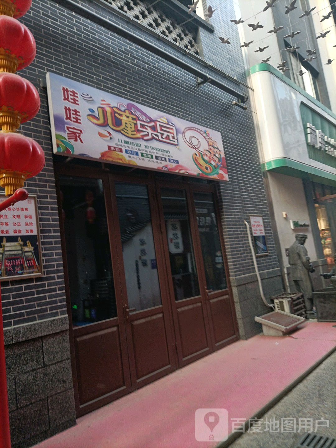 娃娃城儿童乐园(泰安爱琴海购物公园店)