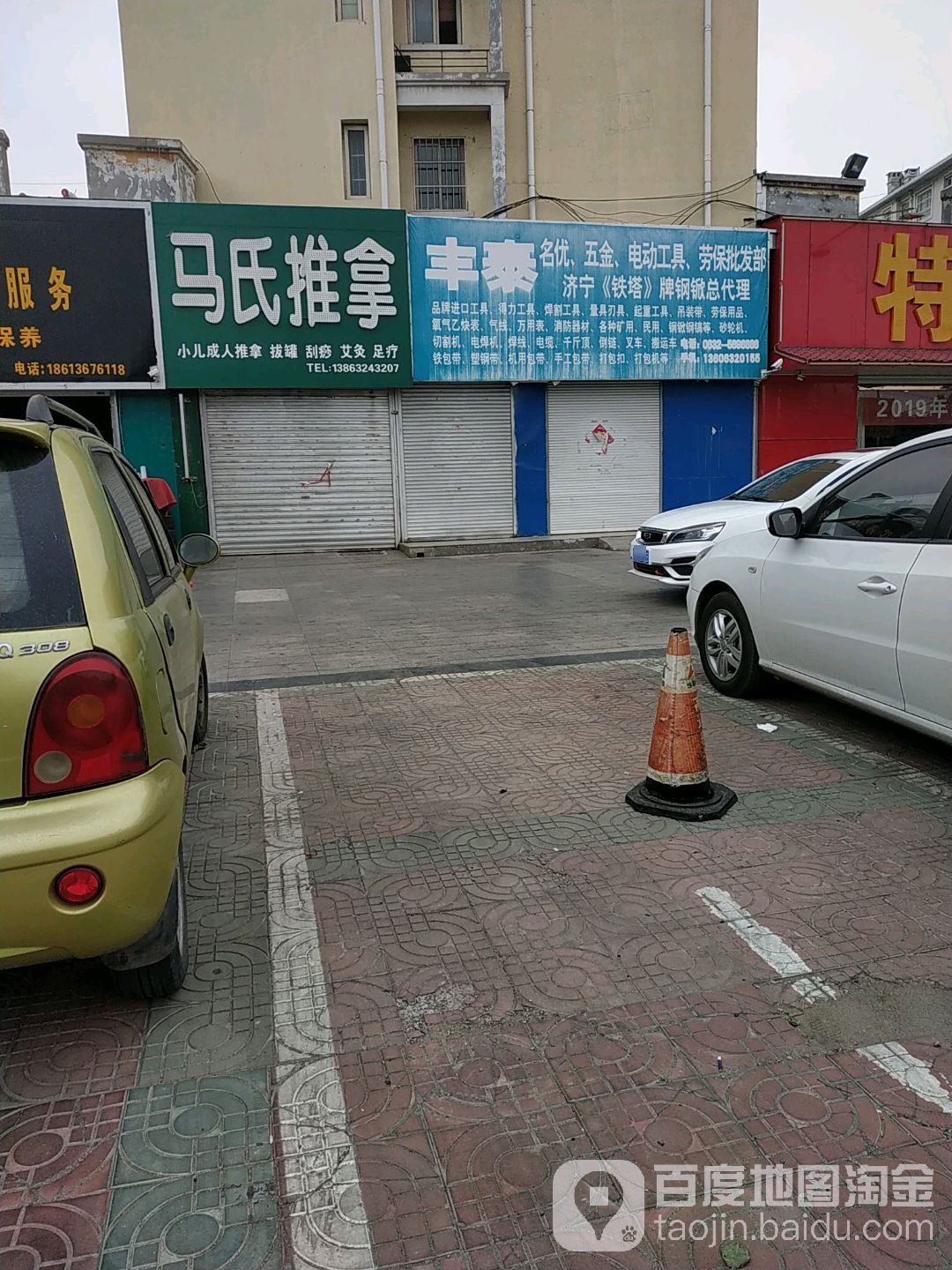 马市推拿(文昌路店)