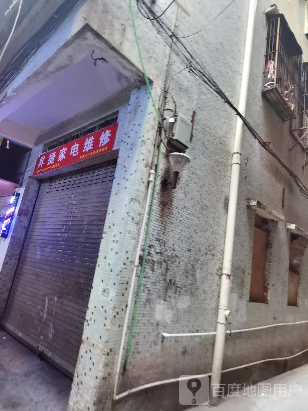 昇捷家电维修