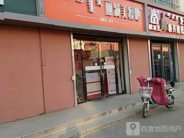 瘦吧减肥专卖店(护城河店)