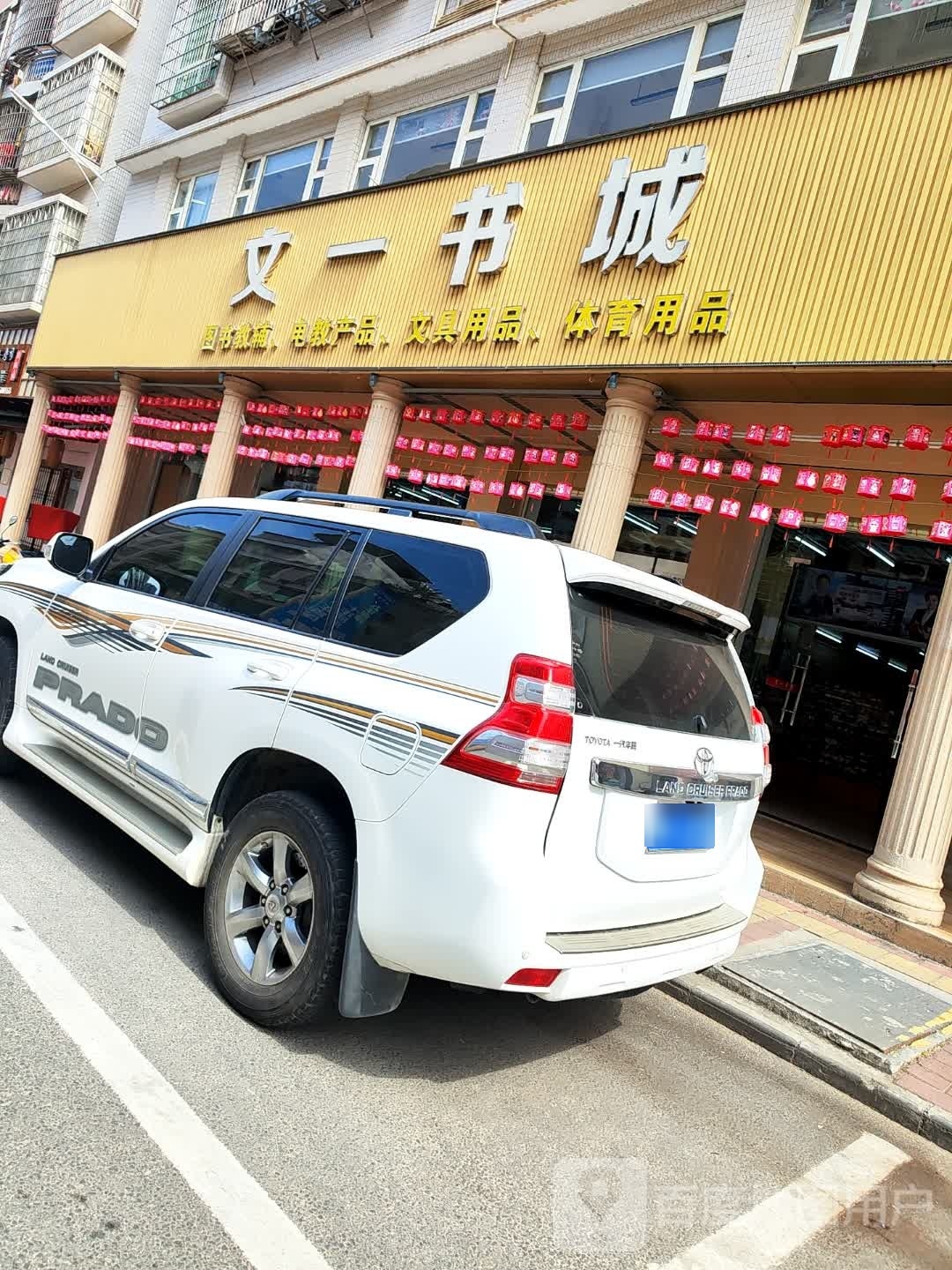 文一文具城