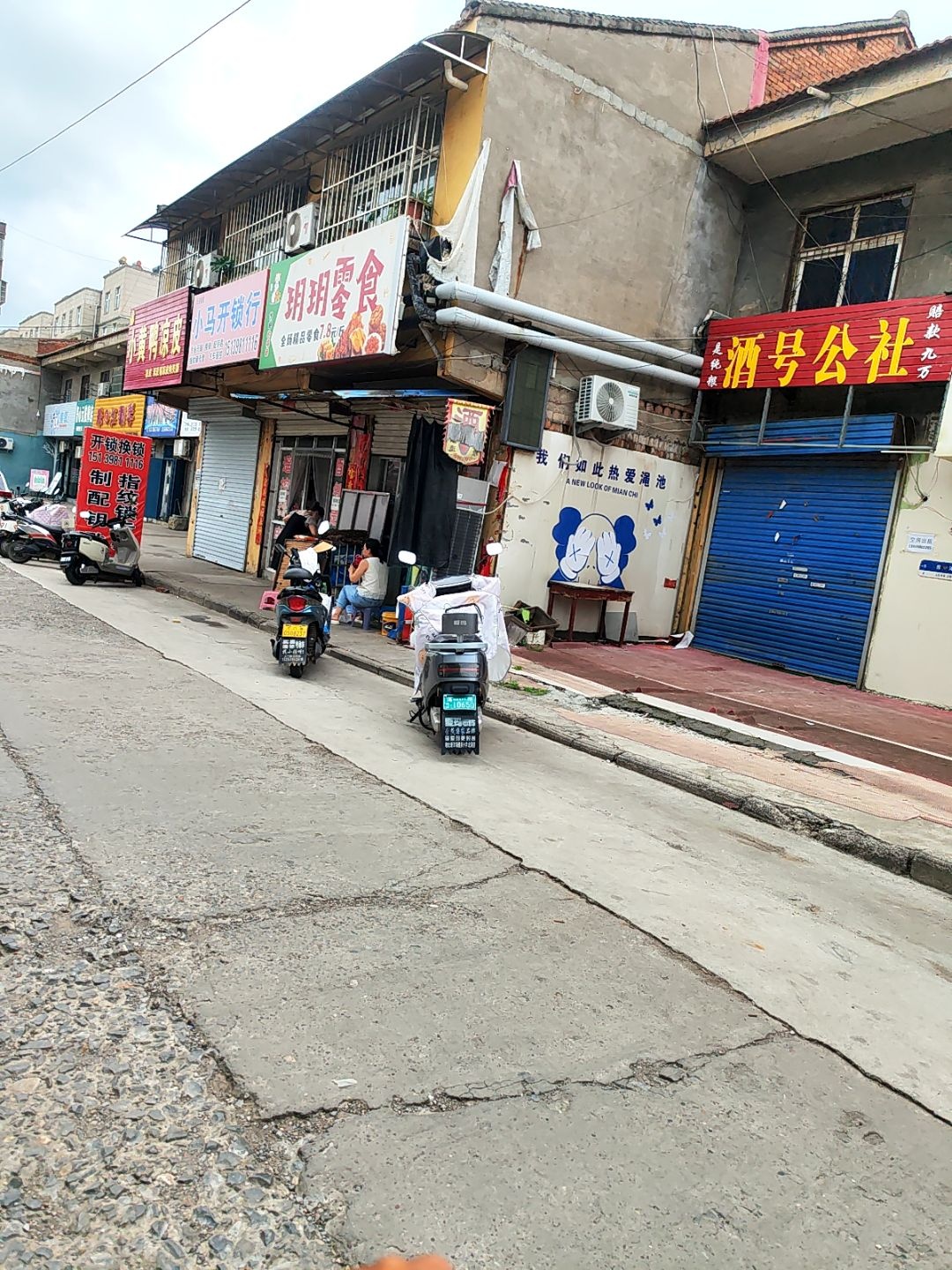 小马开锁行