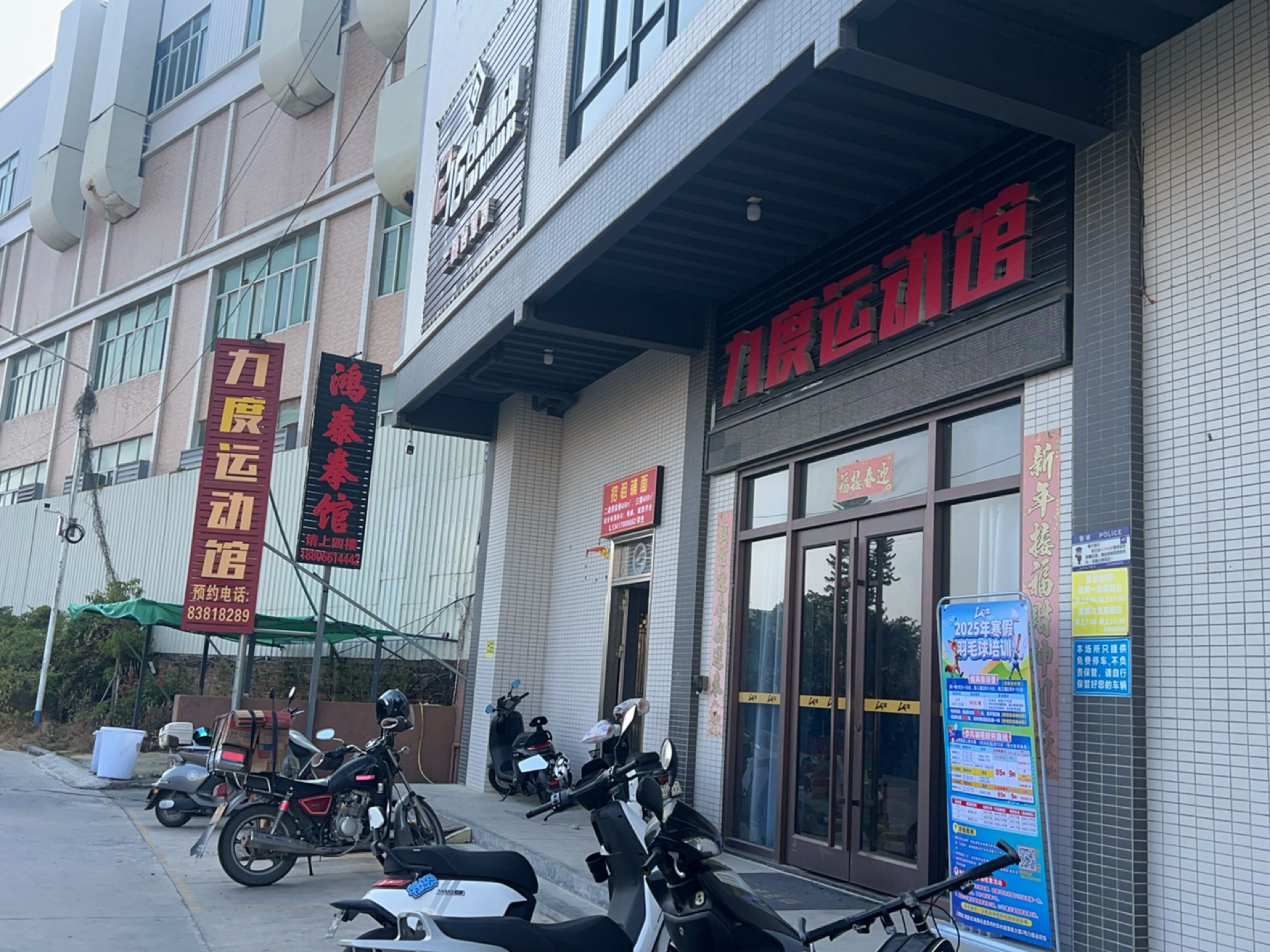 力度运动馆