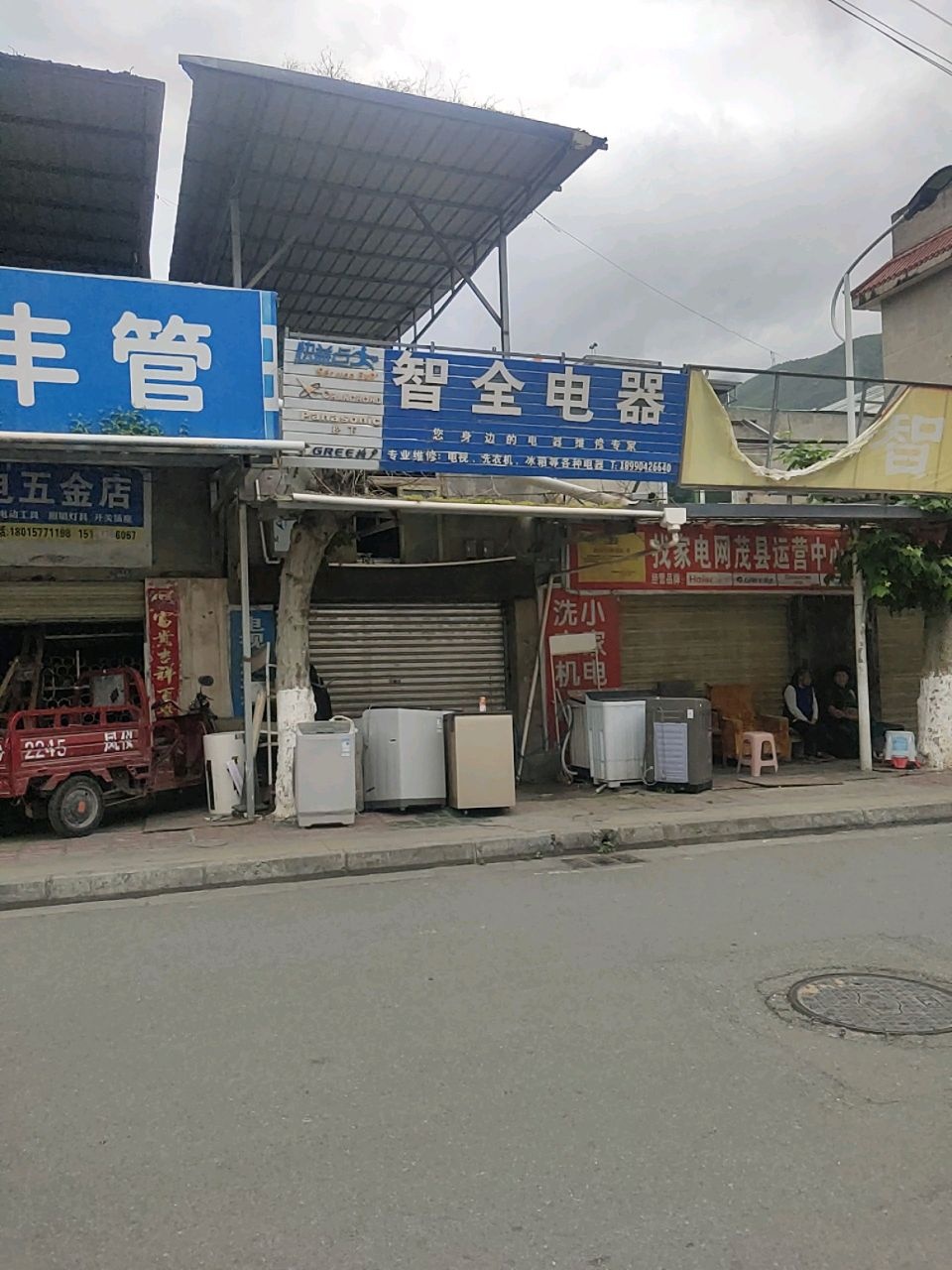 智全电器