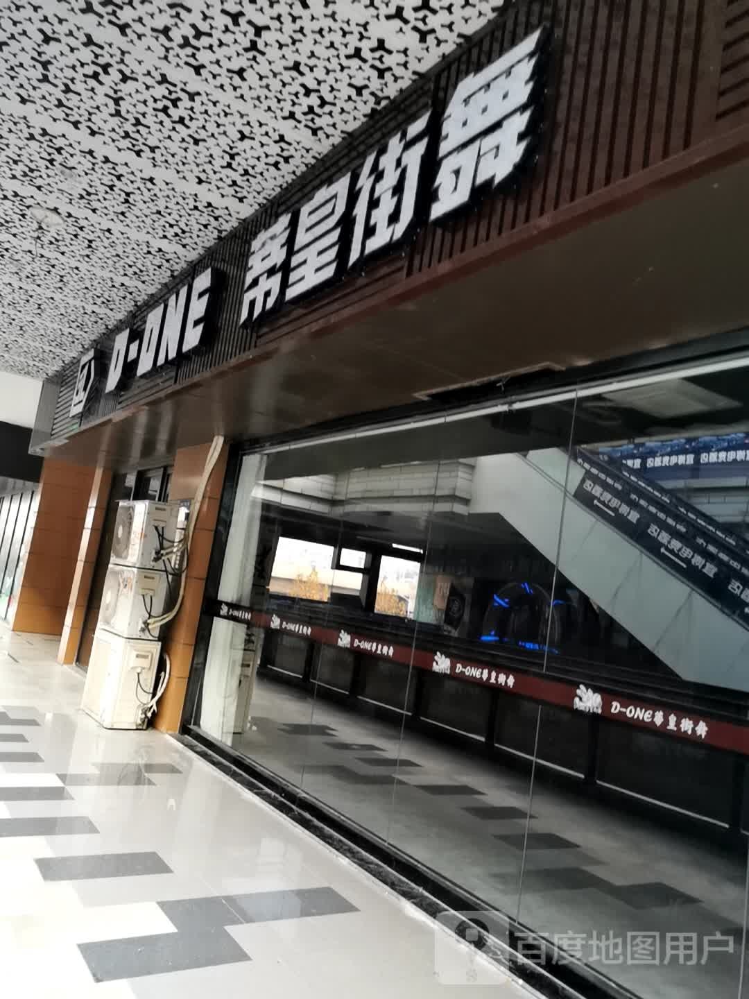 D-ONE蒂皇街舞(丁卯店)