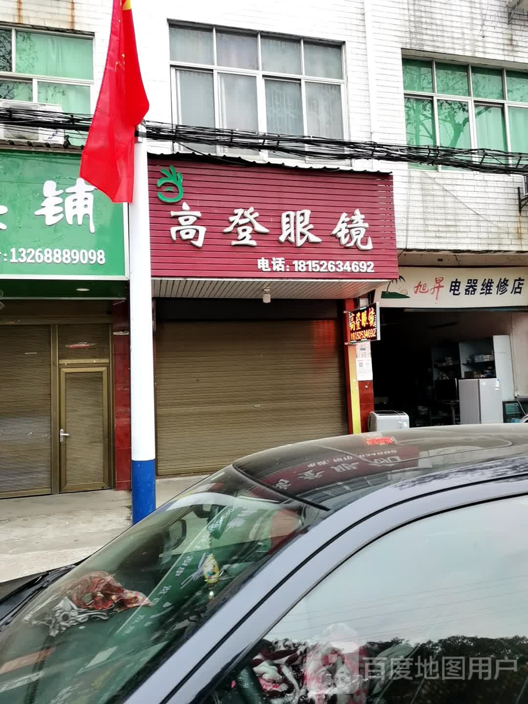 高登眼镜(黄金路店)