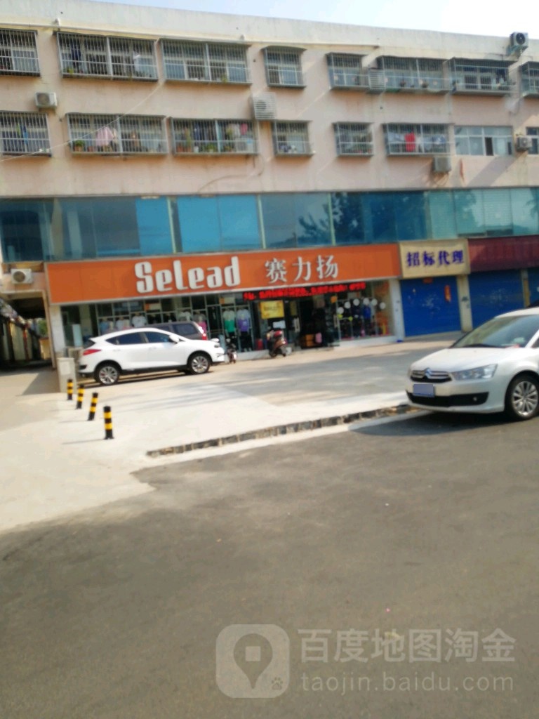 赛力扬(中州西路店)