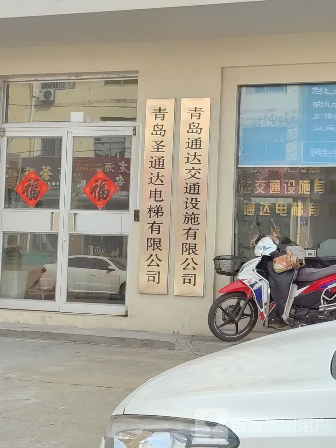 青岛通达交通设施有限公司