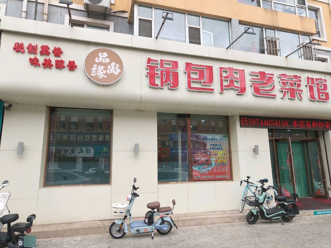 锅包肉老菜馆(鸿宇嘉园店)环境