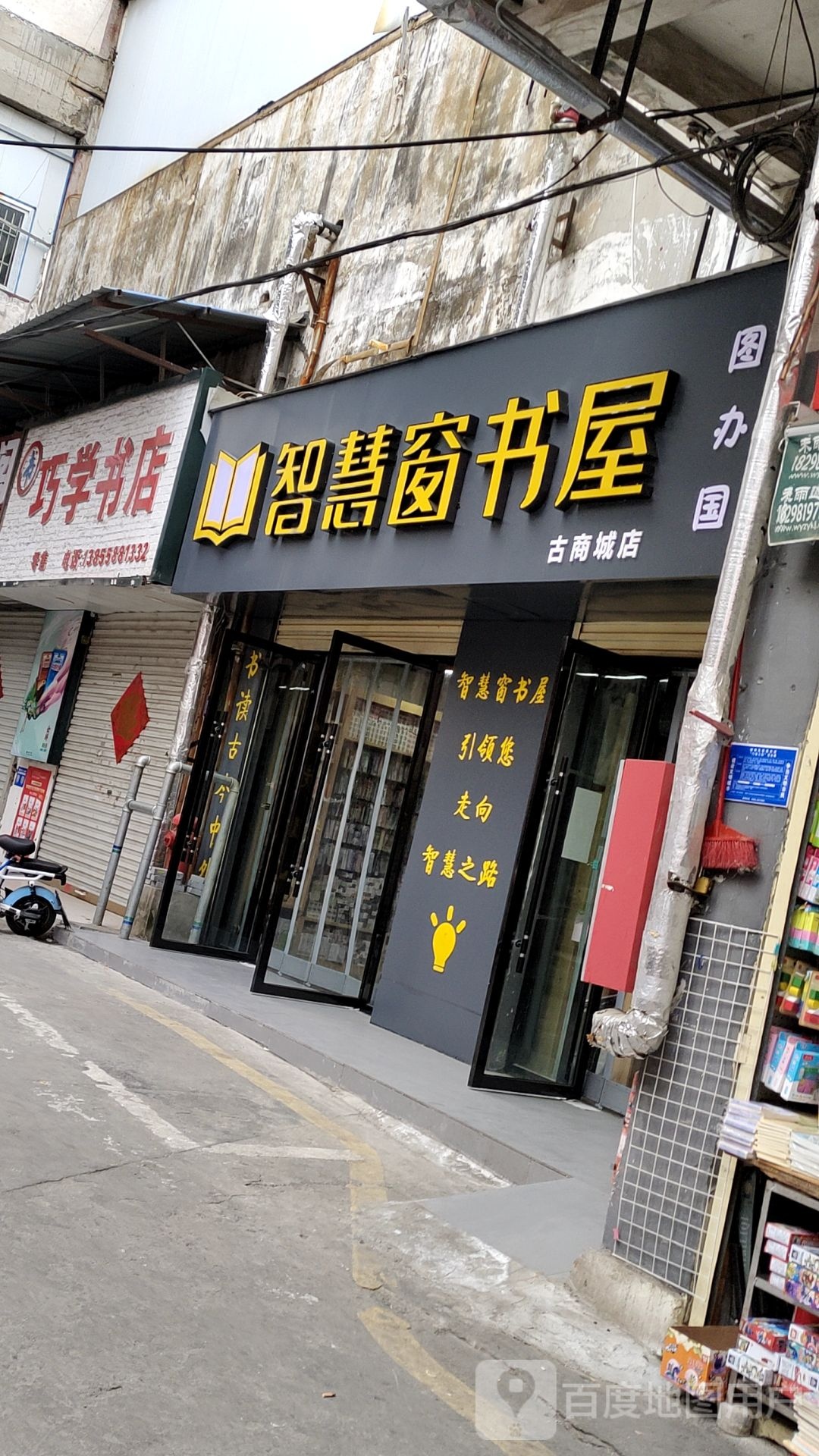 智慧城书屋(古商城店)