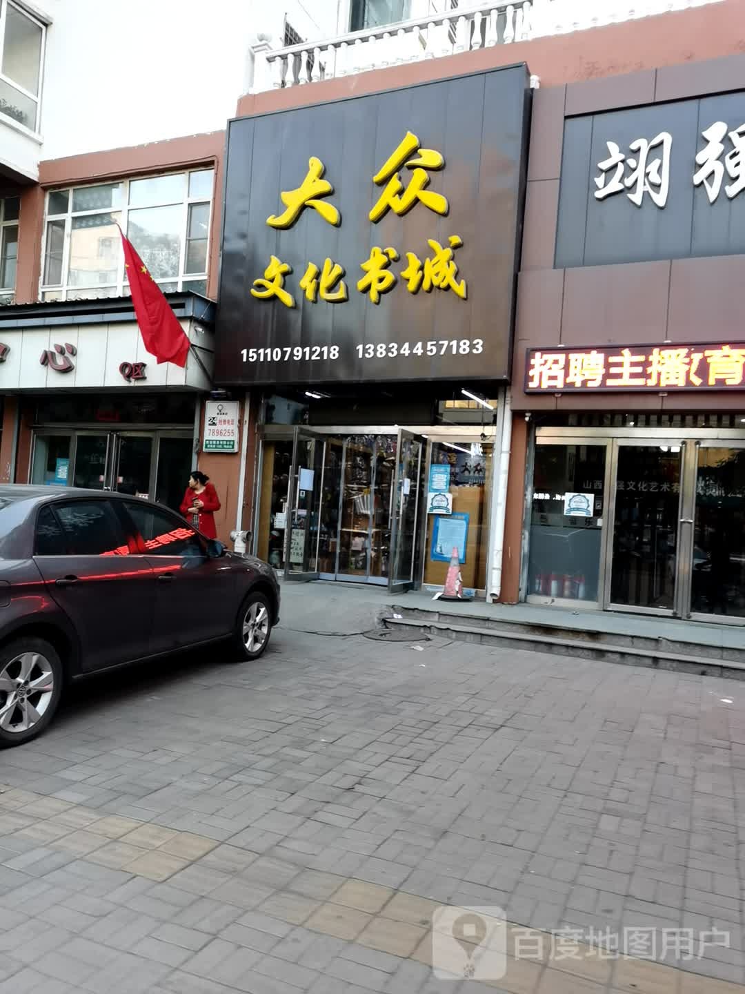 大众化广场书城