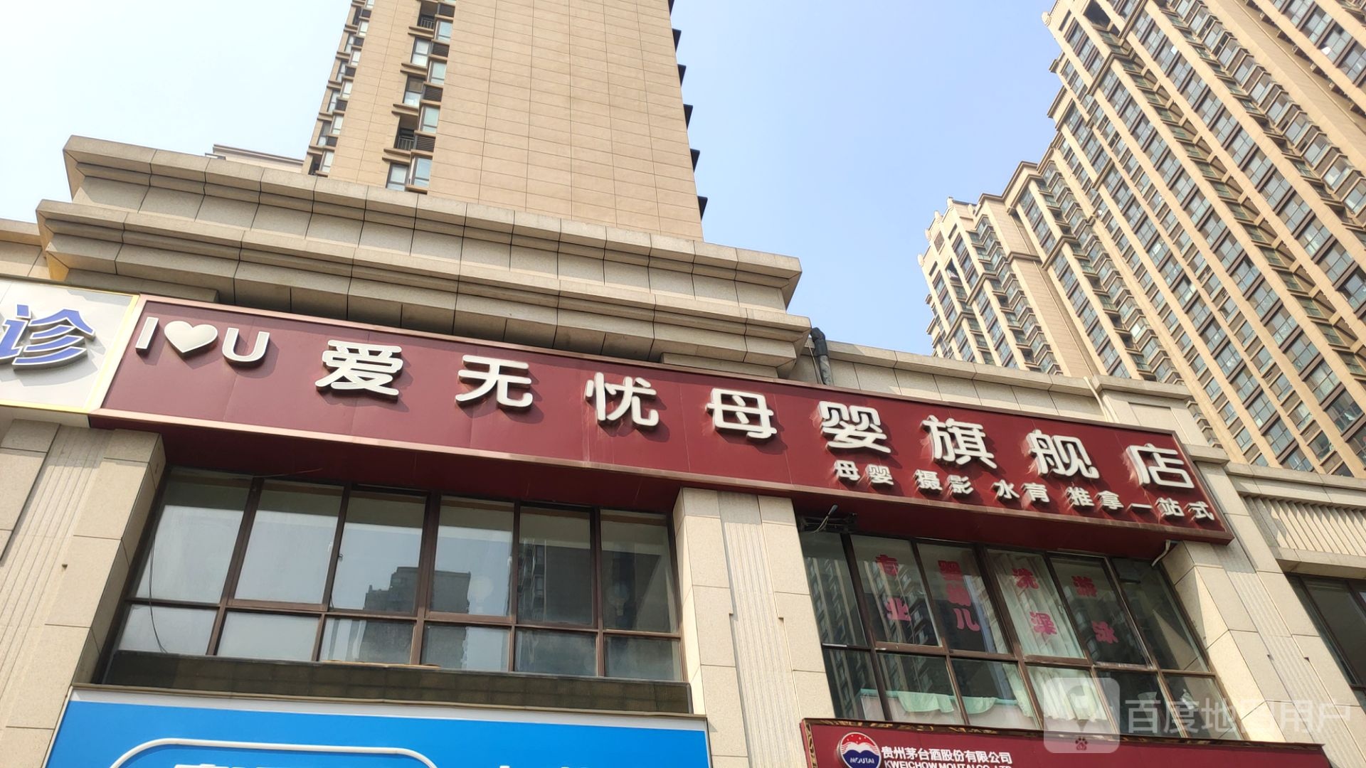 郑州高新技术产业开发区石佛镇爱无忧母婴旗舰店