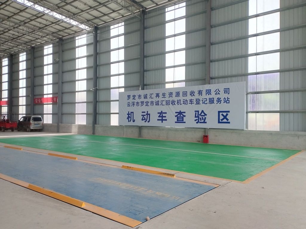 罗定市诚汇再生资源回收有限公司