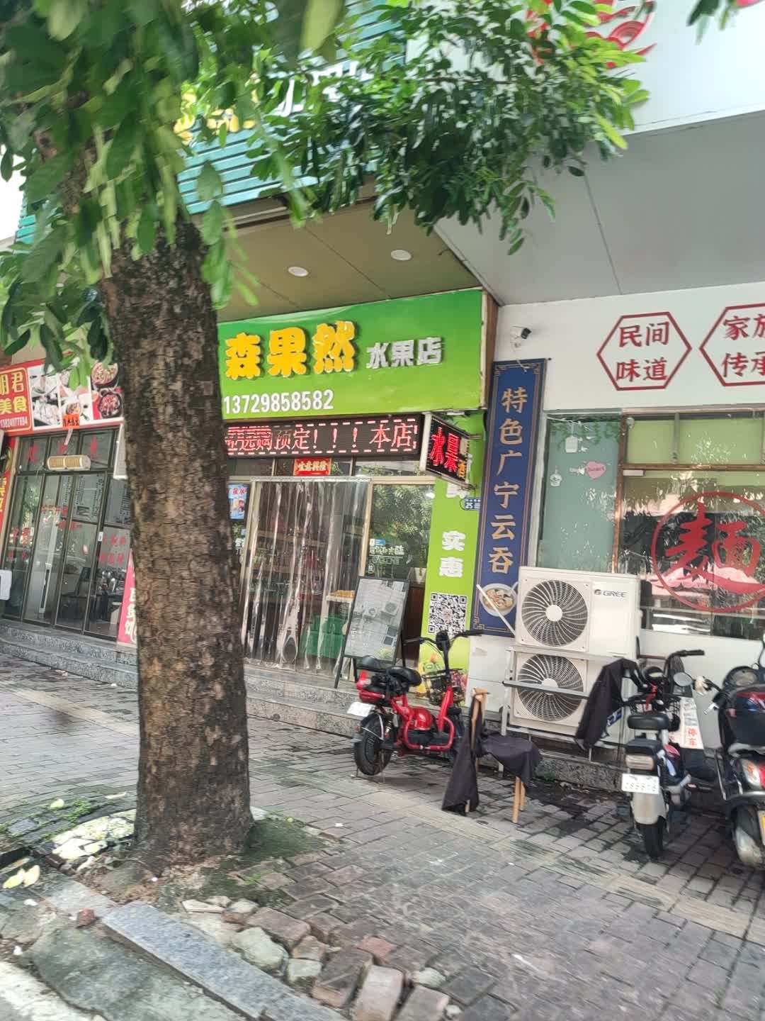 森果然水果店(水蜜店)