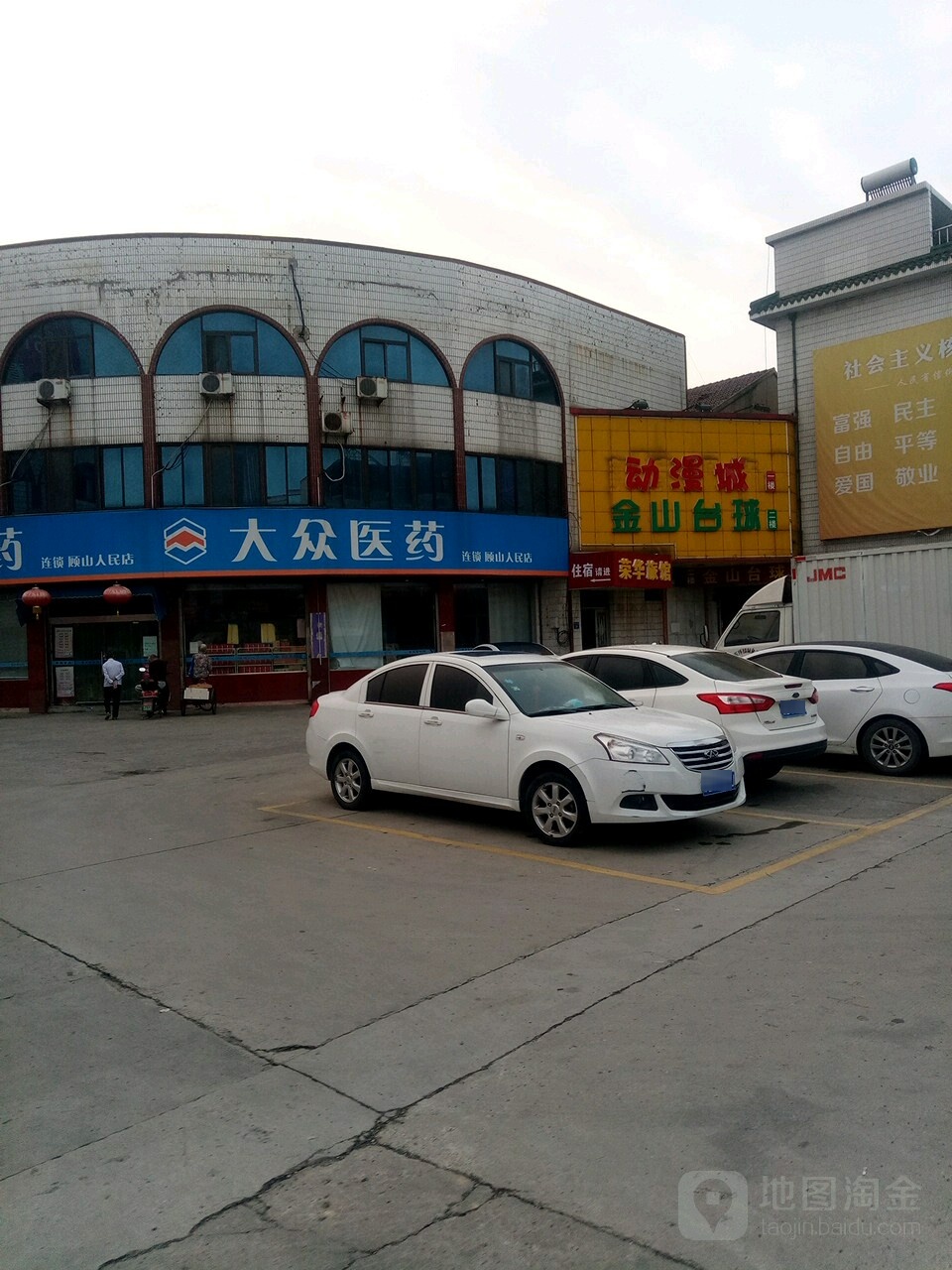 金山台球