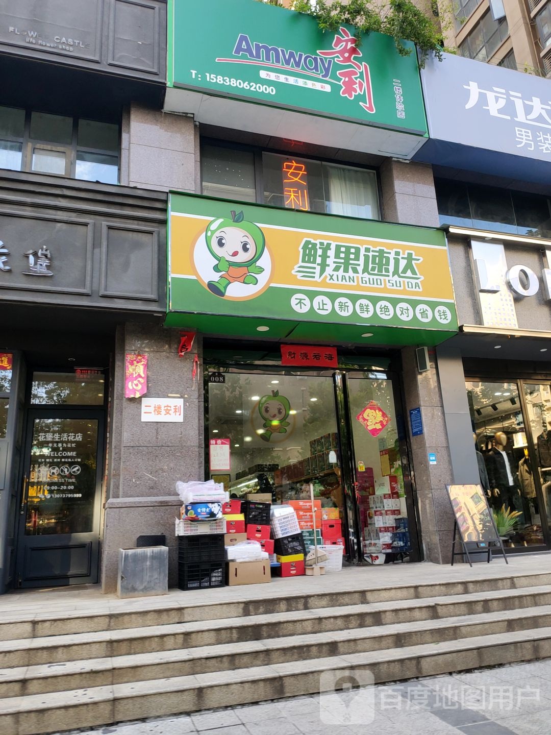 荥阳市豫龙镇鲜果速达(惠民路店)