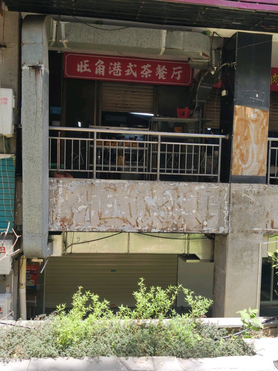 旺角港式茶餐厅(明发园东区店)