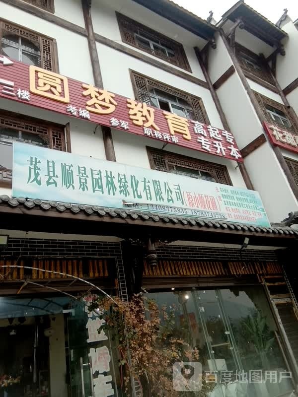 圆梦教育