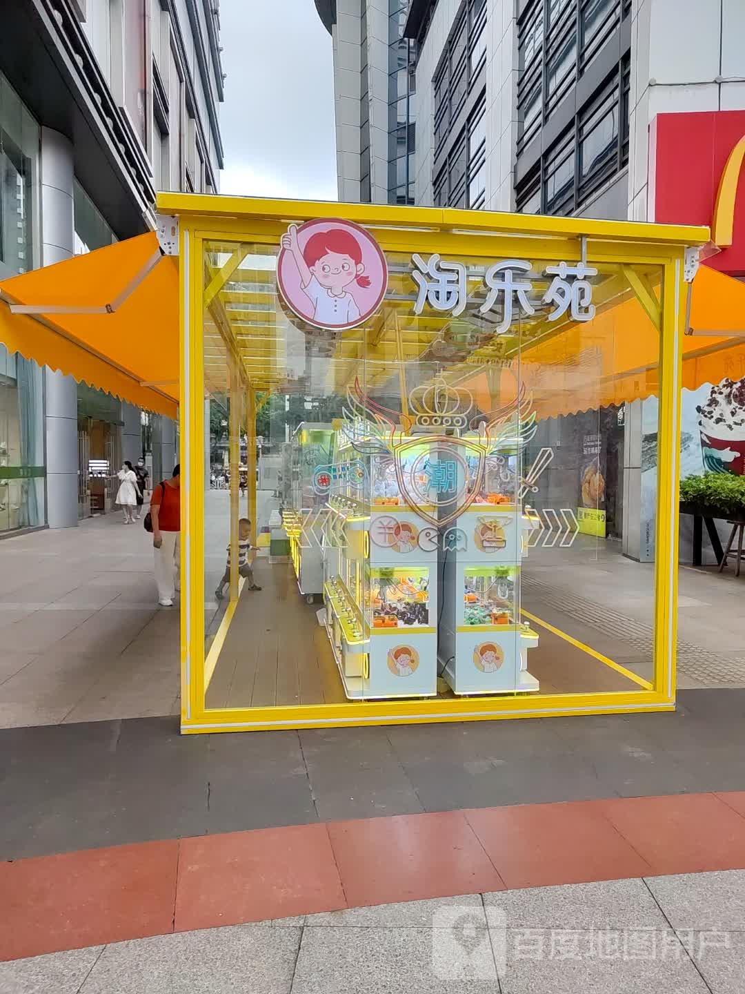 淘乐苑(印象城广场店)