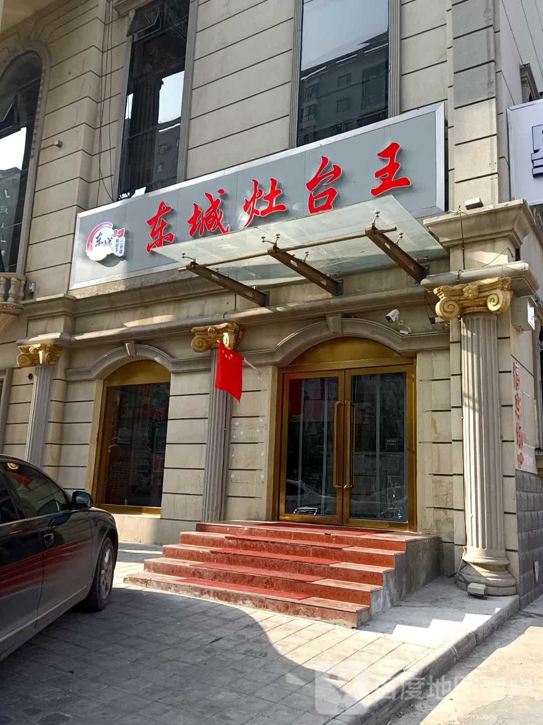 东城灶台王(兴隆二店)