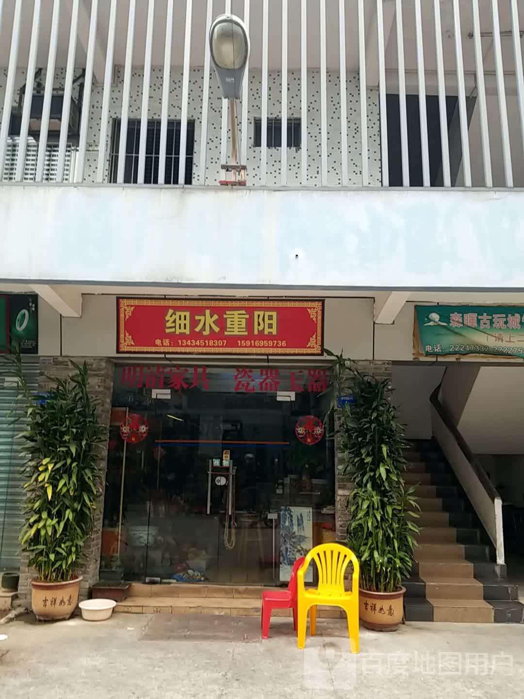 细水重阳