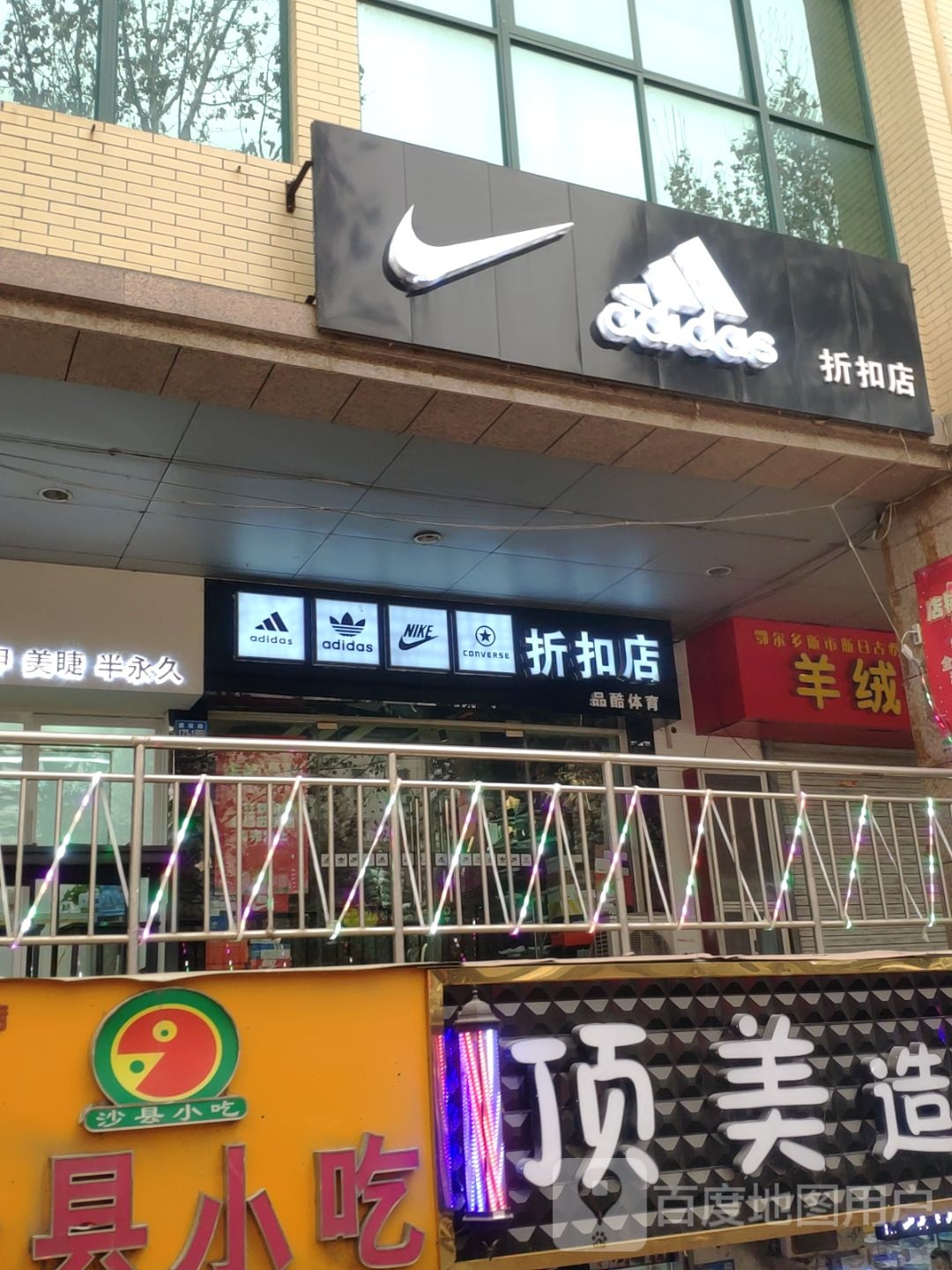 巩义市阿迪达斯(丹尼斯店)