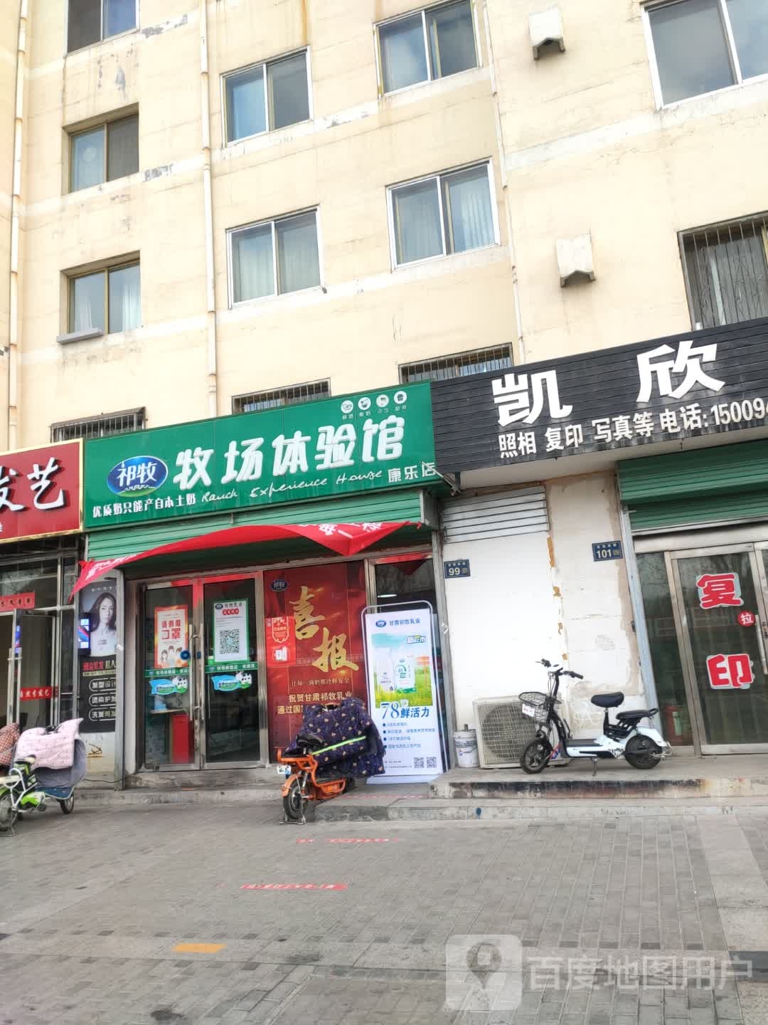 祁牧牧场体验馆(康乐店)