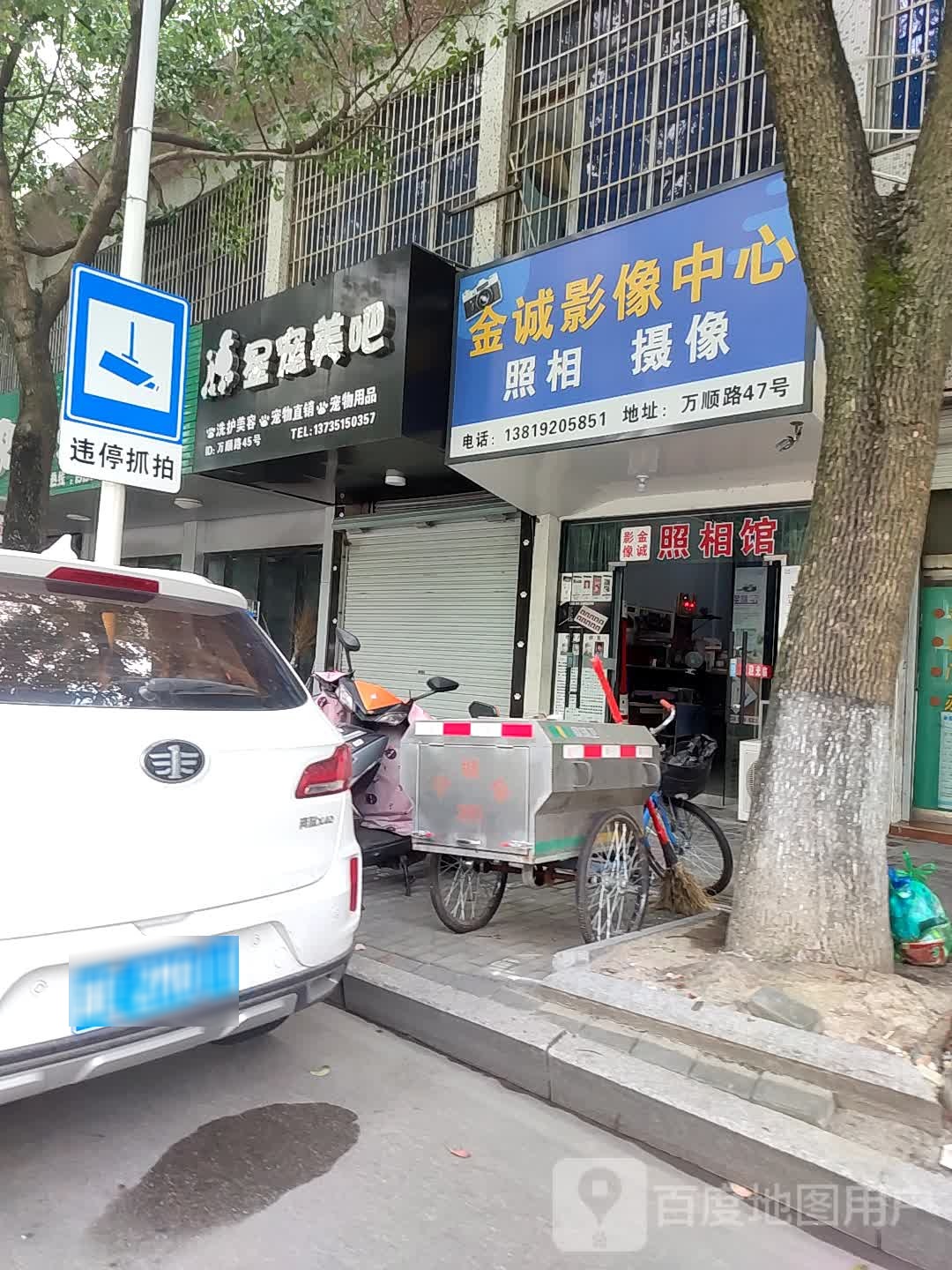 星宠美吧(南浔店)