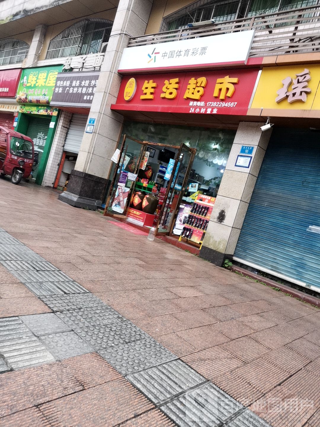 周记生活超市