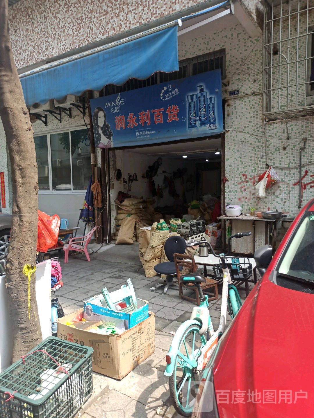 润永li百货