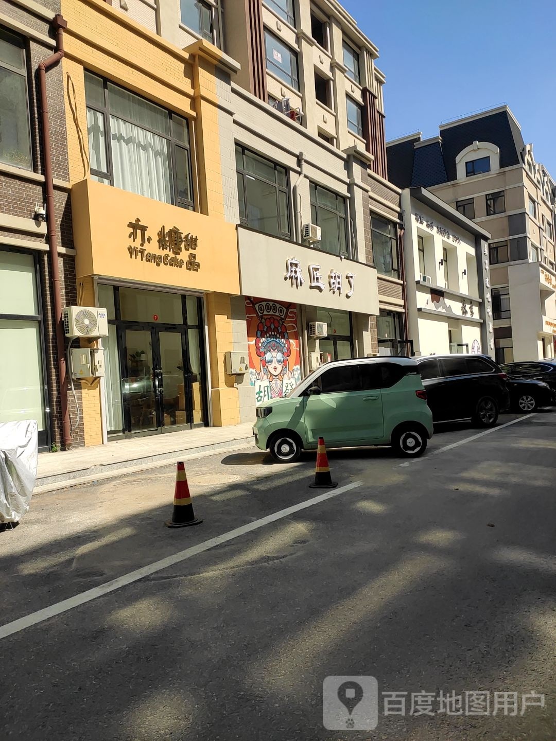 亦糖甜品