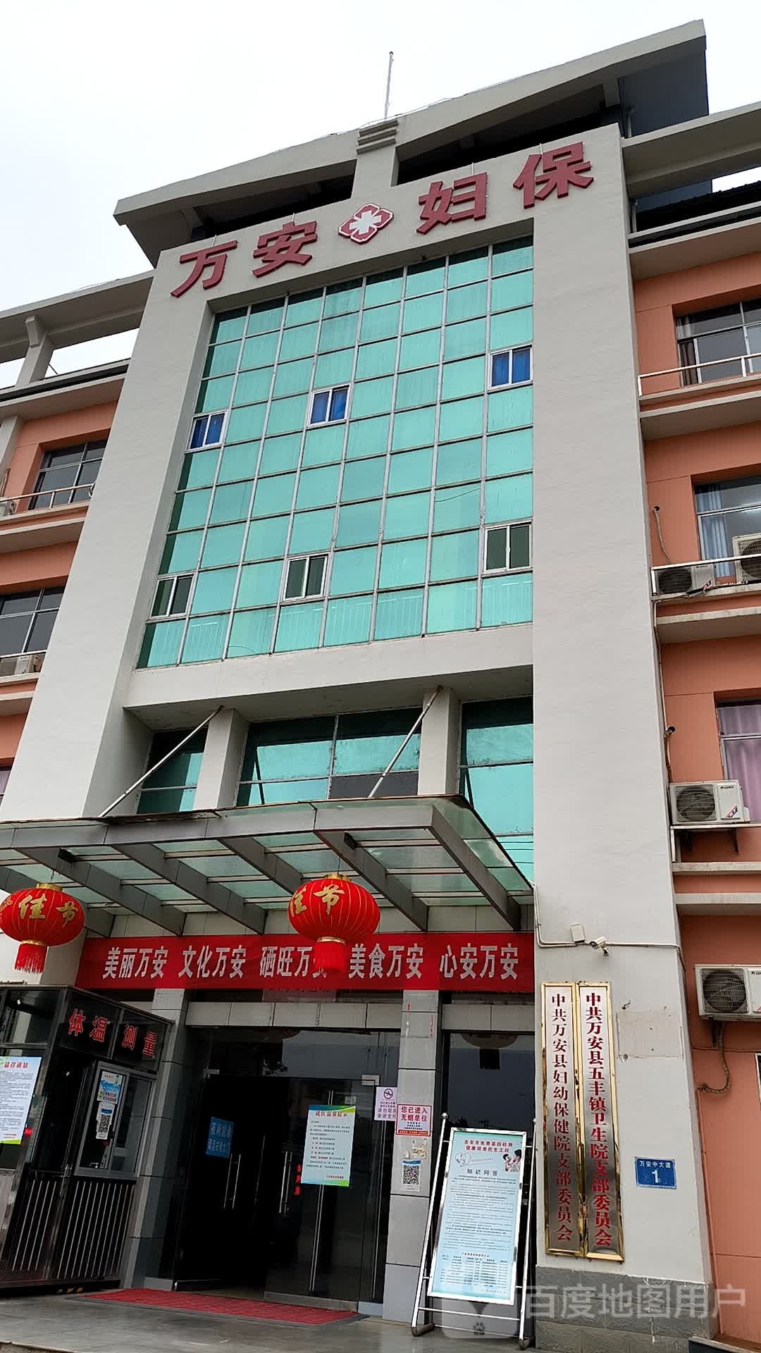 万安县妇幼保健院(万安县五丰卫生院东)