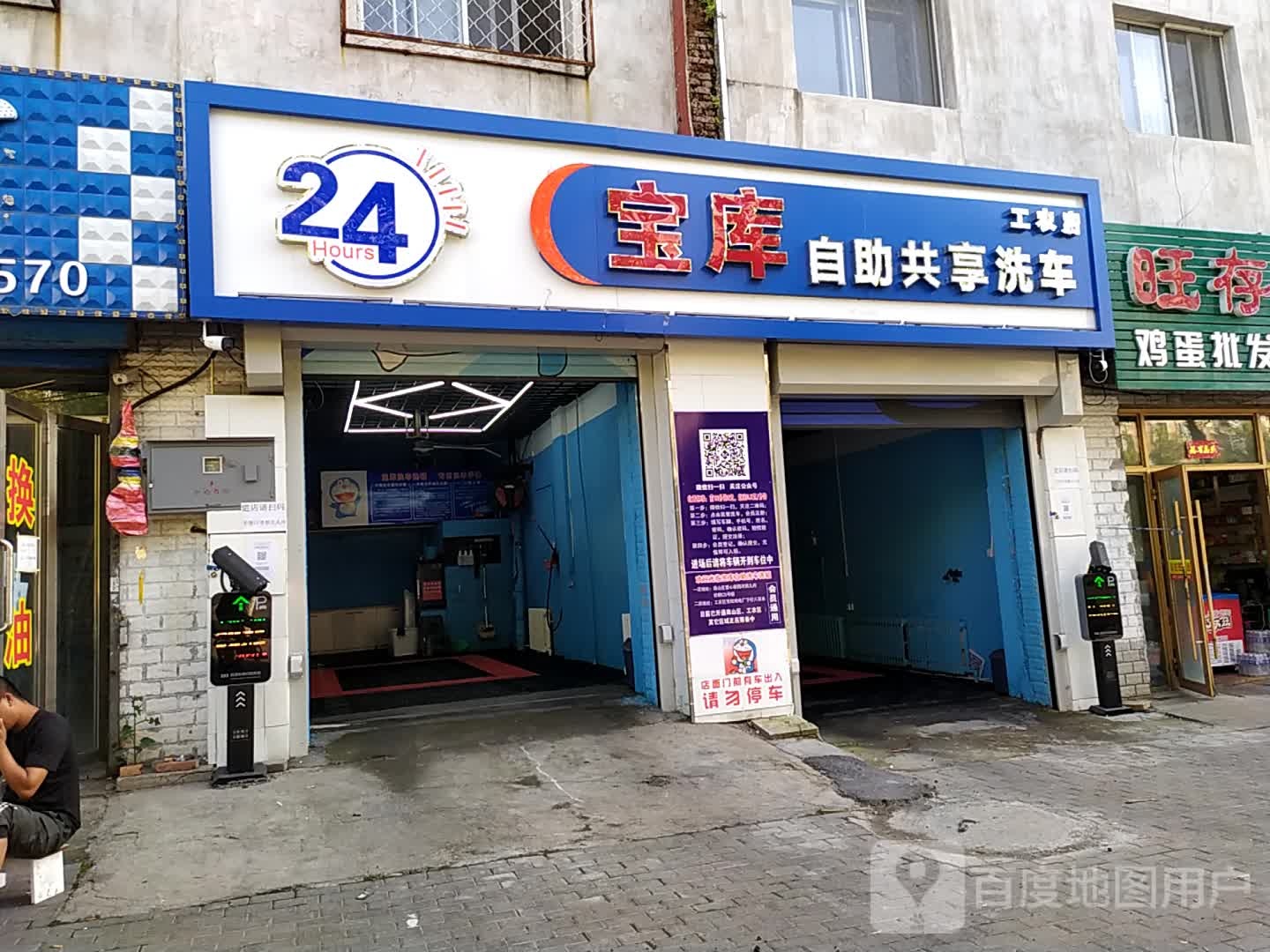 宝库自主共享洗车(工农店)