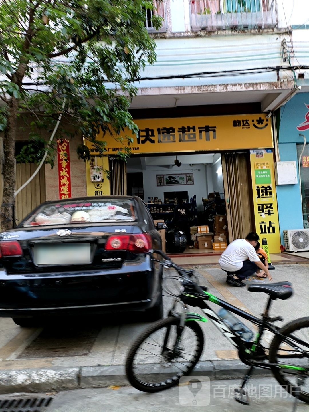 韵达快递超市(文霞路店)