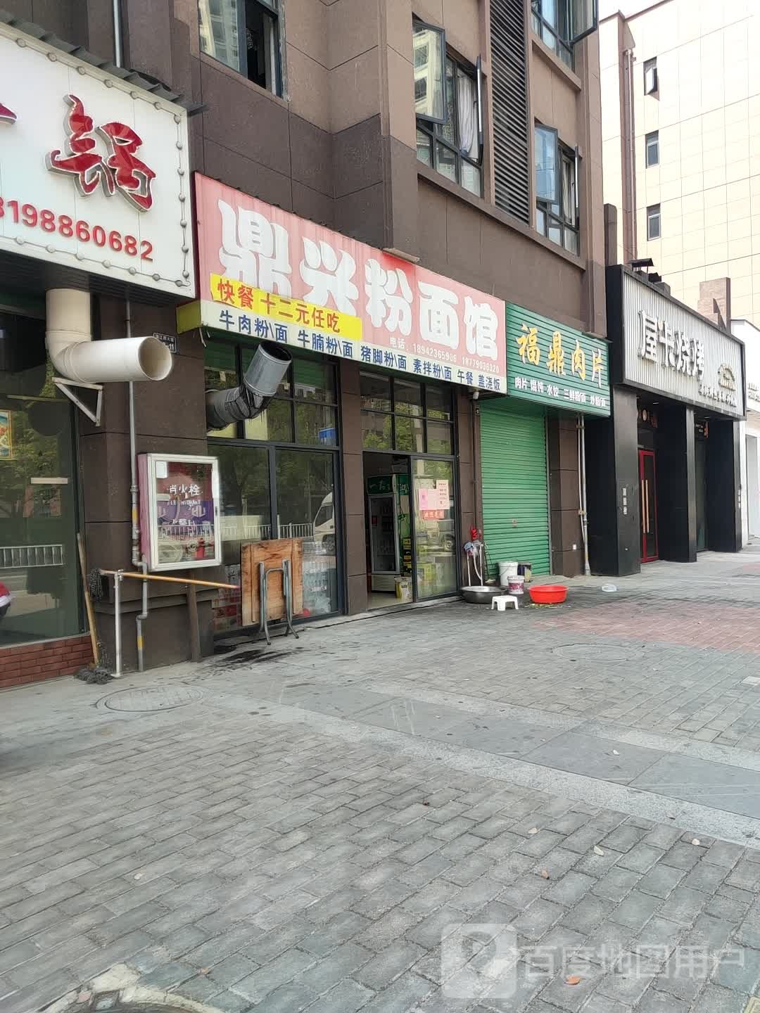 福鼎肉丸(滨江西大道店)