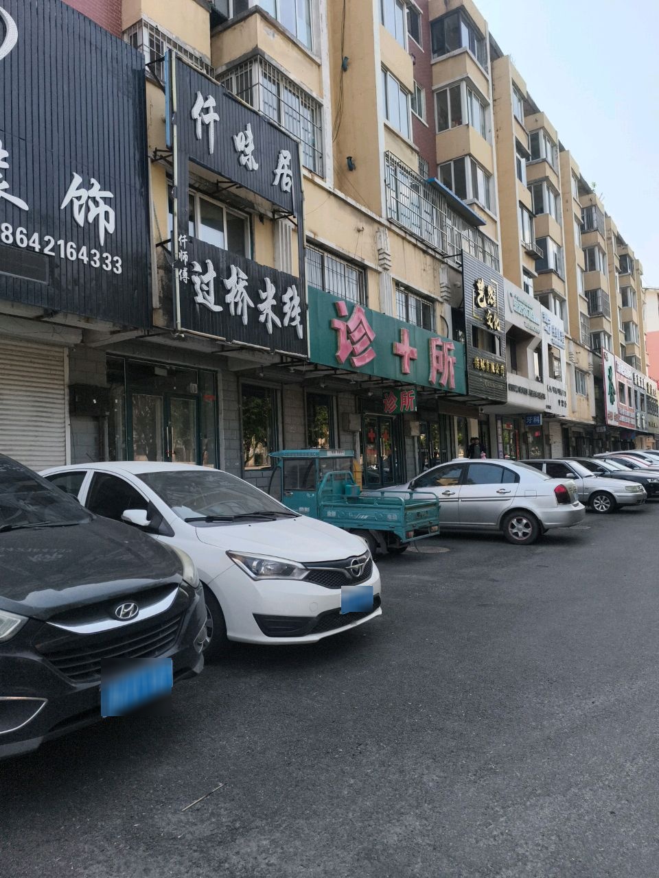 双塔毛印诊所