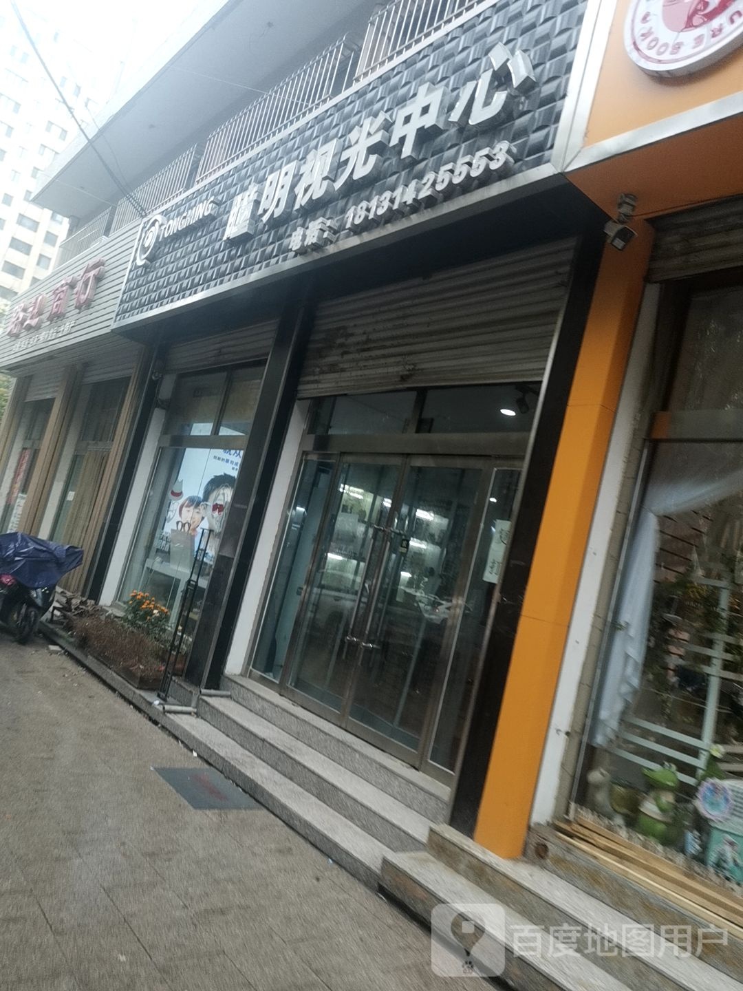 瞳明视光中心