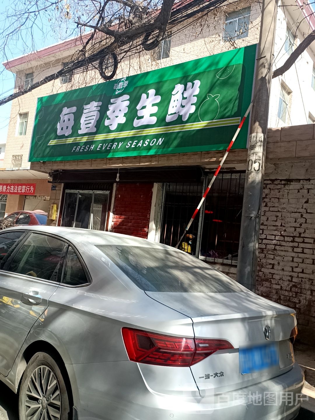 每壹季渔生鲜