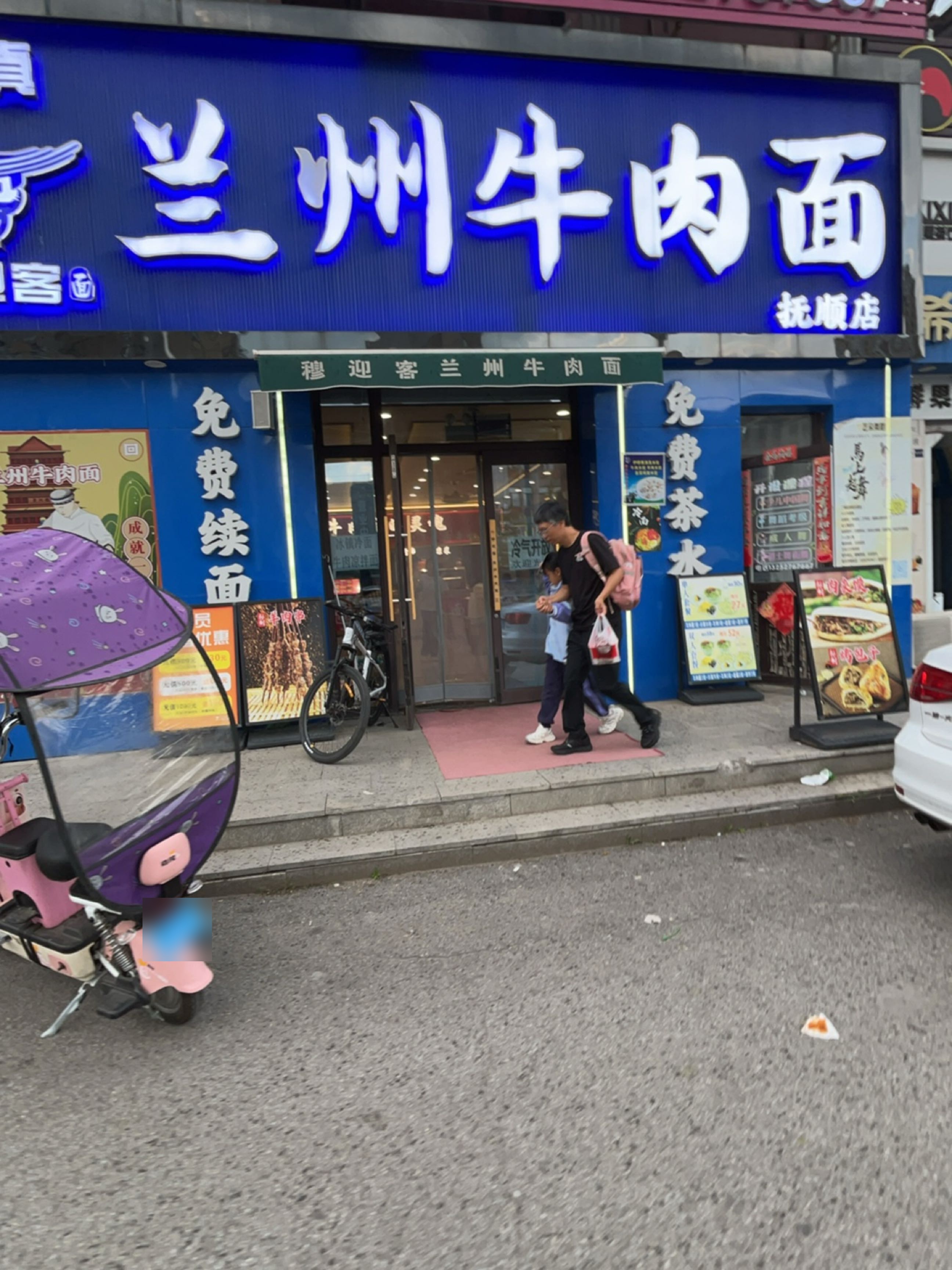 清真穆迎客兰州牛肉面(抚顺店)