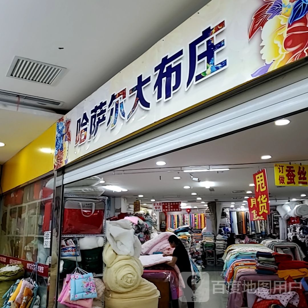 哈萨尔水吧(辰兴购物公园店)