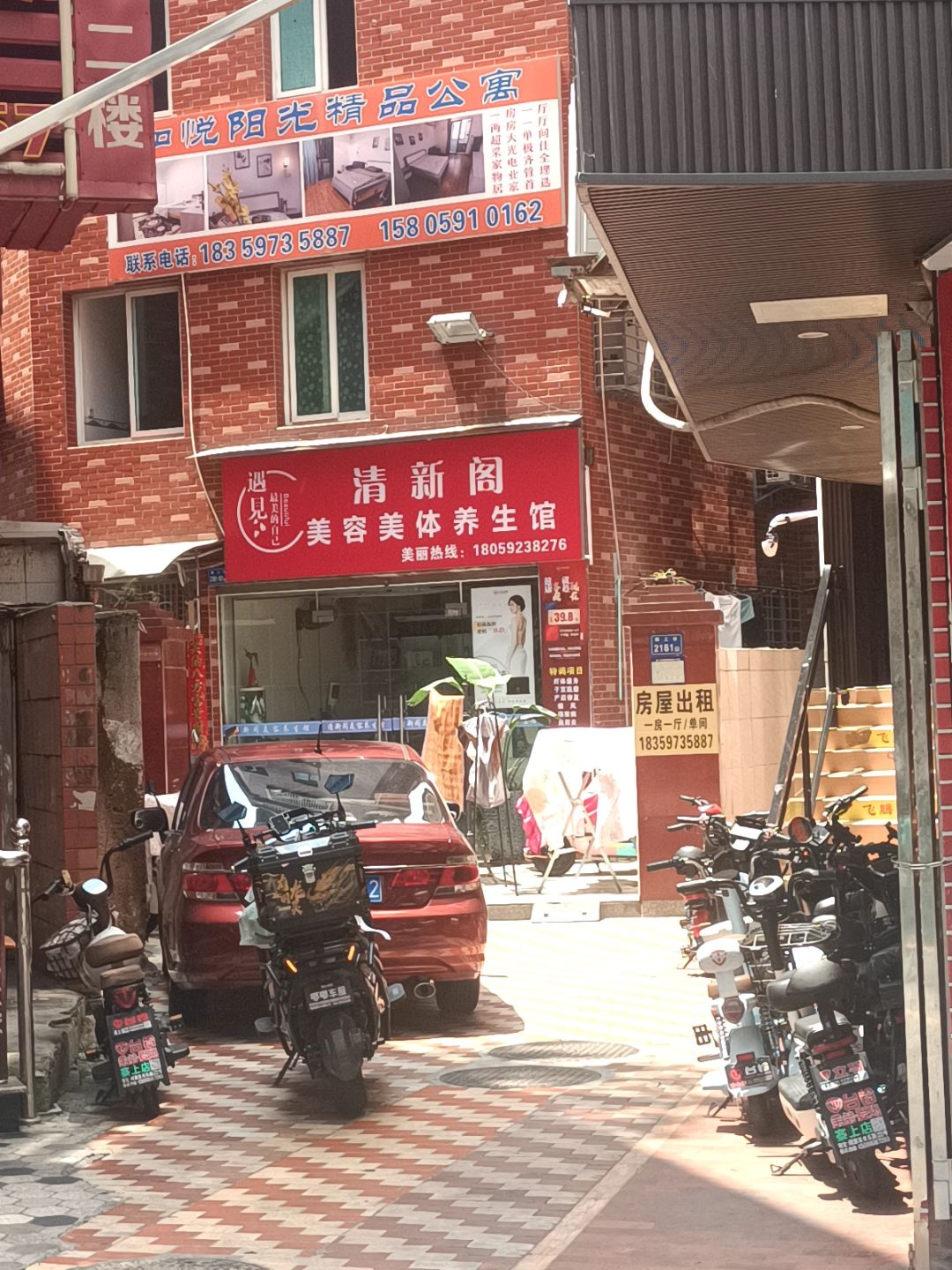 清新阁美容美体养生馆